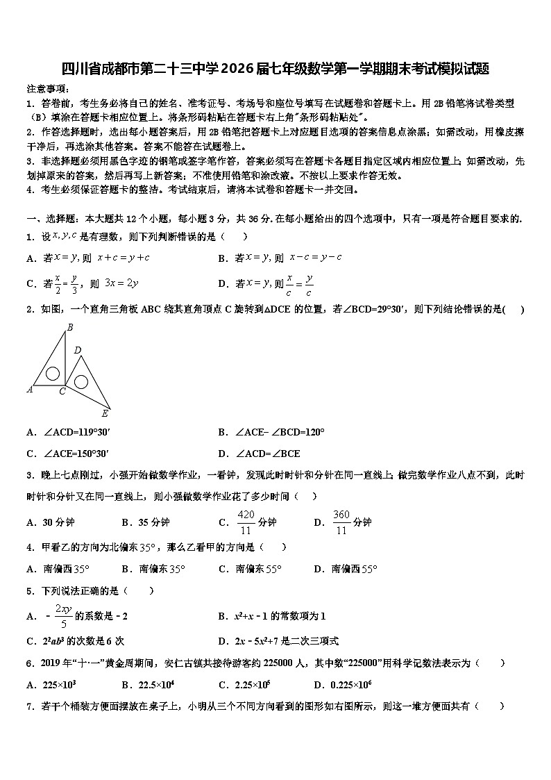 四川省成都市第二十三中学2026届七年级数学第一学期期末考试模拟试题含解析第1页
