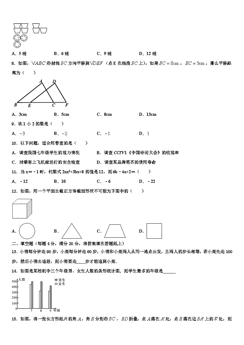 四川省成都市第二十三中学2026届七年级数学第一学期期末考试模拟试题含解析第2页
