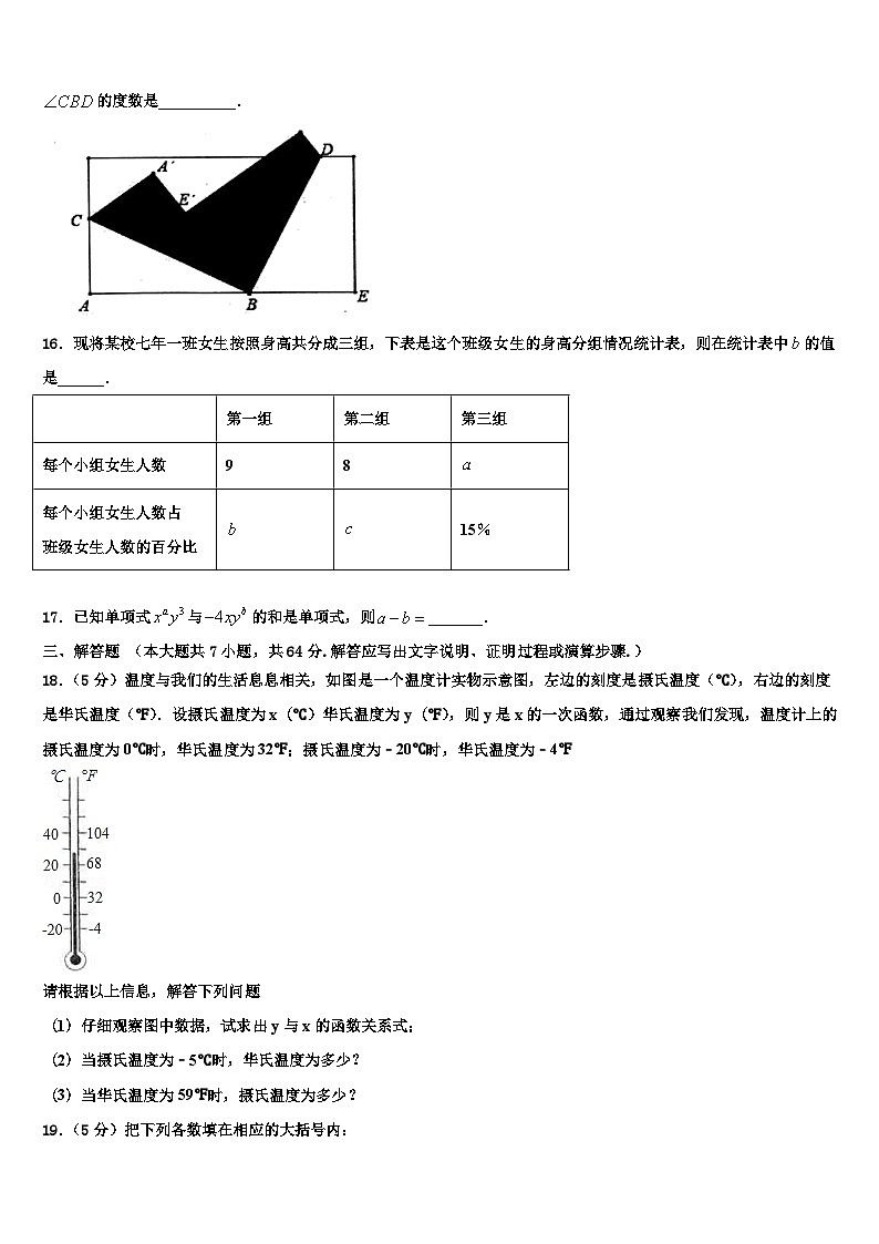 四川省成都市第二十三中学2026届七年级数学第一学期期末考试模拟试题含解析第3页