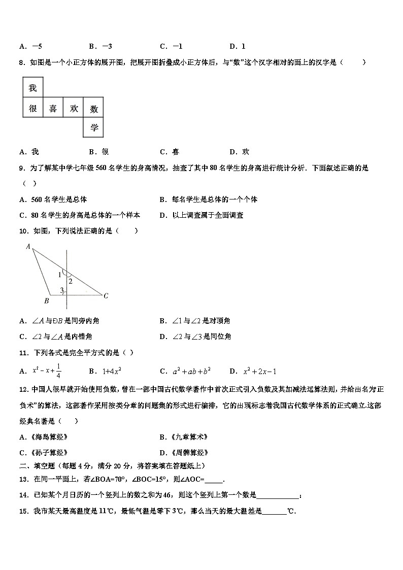 四川省成都市第二十中学2026届数学七上期末教学质量检测试题含解析第2页