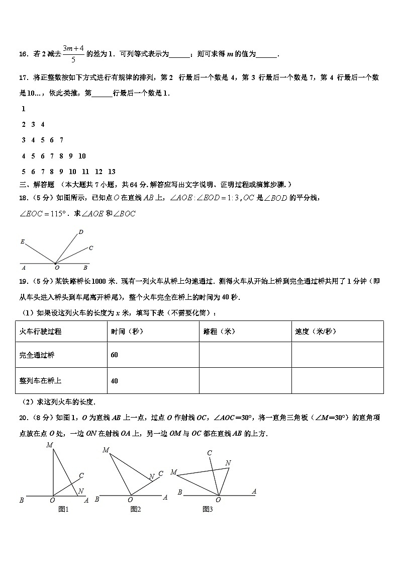 四川省成都市第二十中学2026届数学七上期末教学质量检测试题含解析第3页