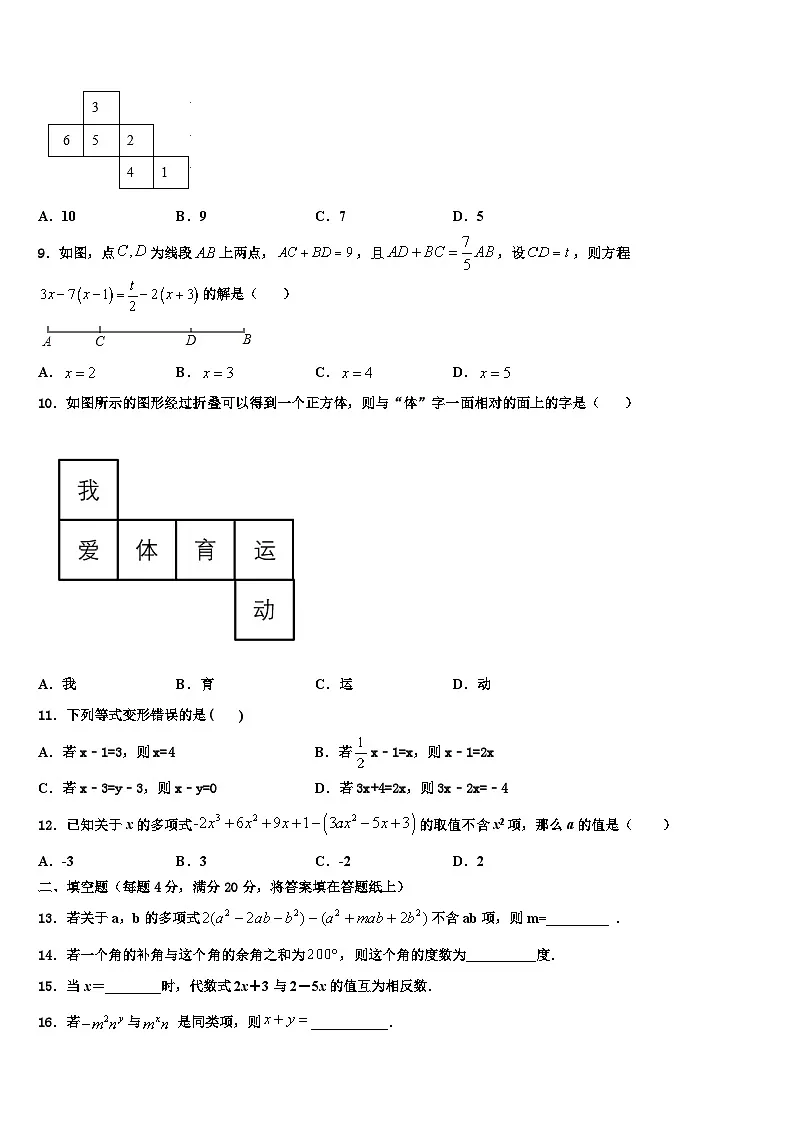 四川省成都市都江堰市2026届七年级数学第一学期期末预测试题含解析 (2)第2页