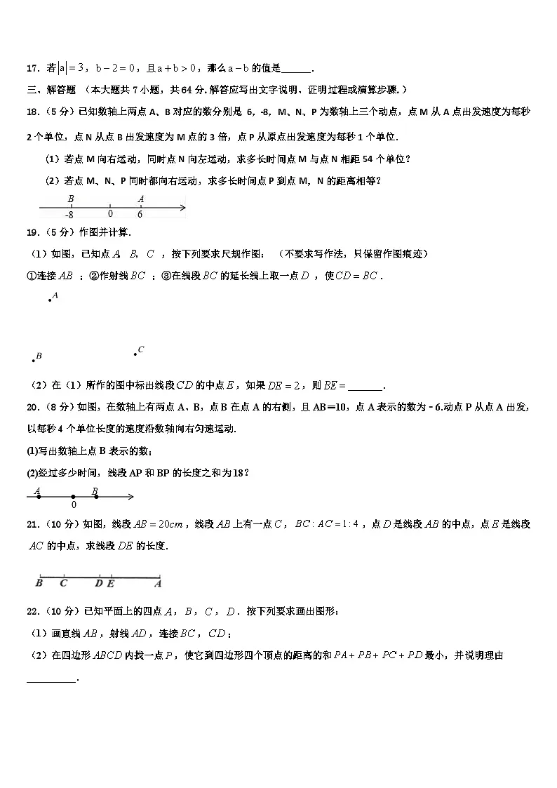 四川省成都市都江堰市2026届七年级数学第一学期期末预测试题含解析 (2)第3页