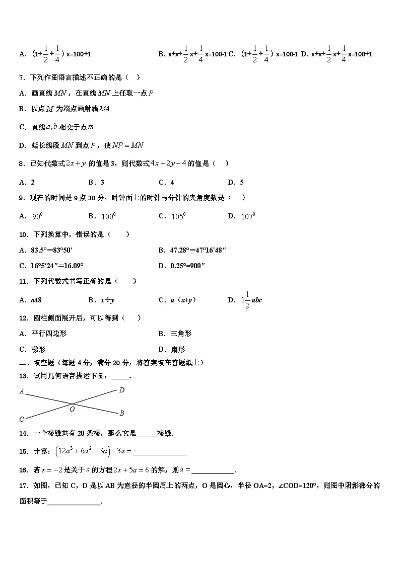 四川省成都市都江堰市2026届七年级数学第一学期期末预测试题含解析第2页