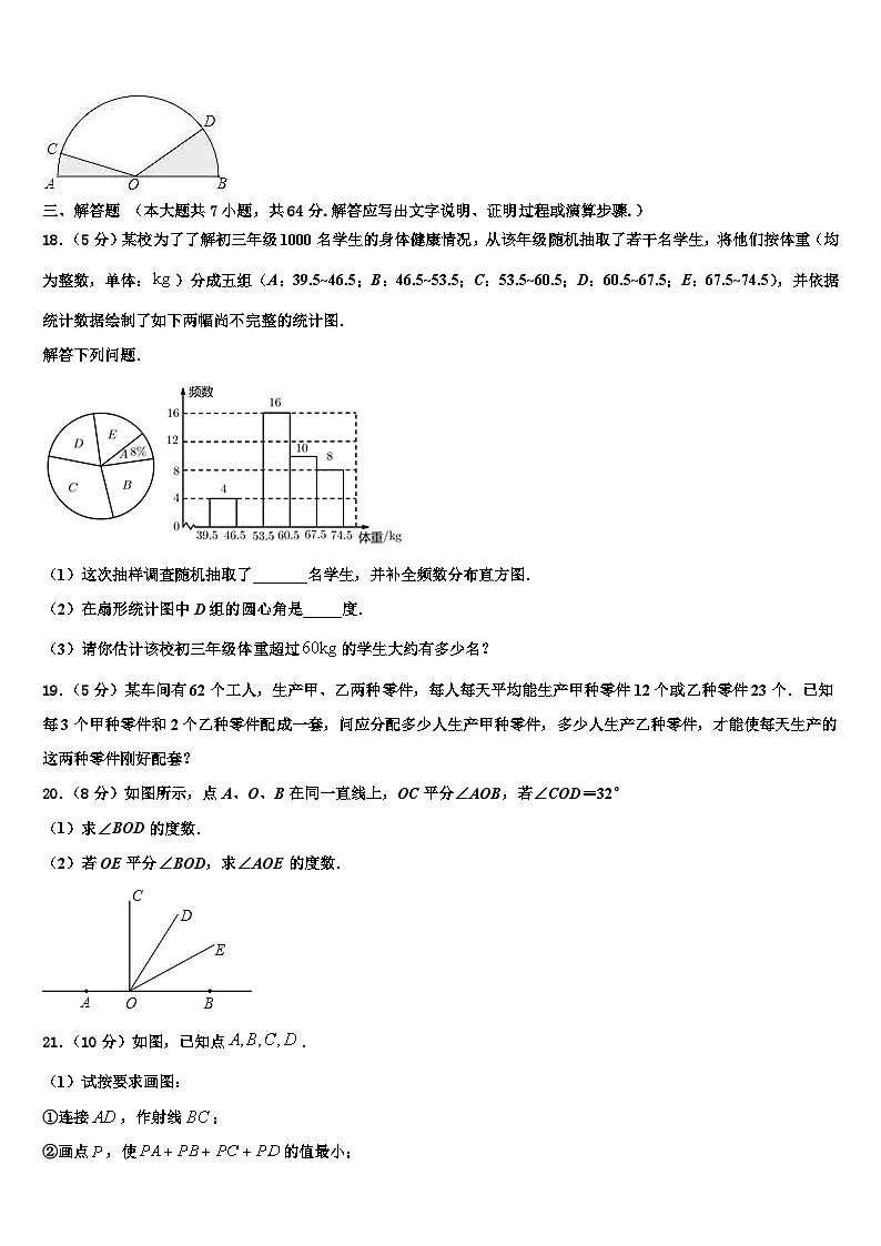 四川省成都市都江堰市2026届七年级数学第一学期期末预测试题含解析第3页