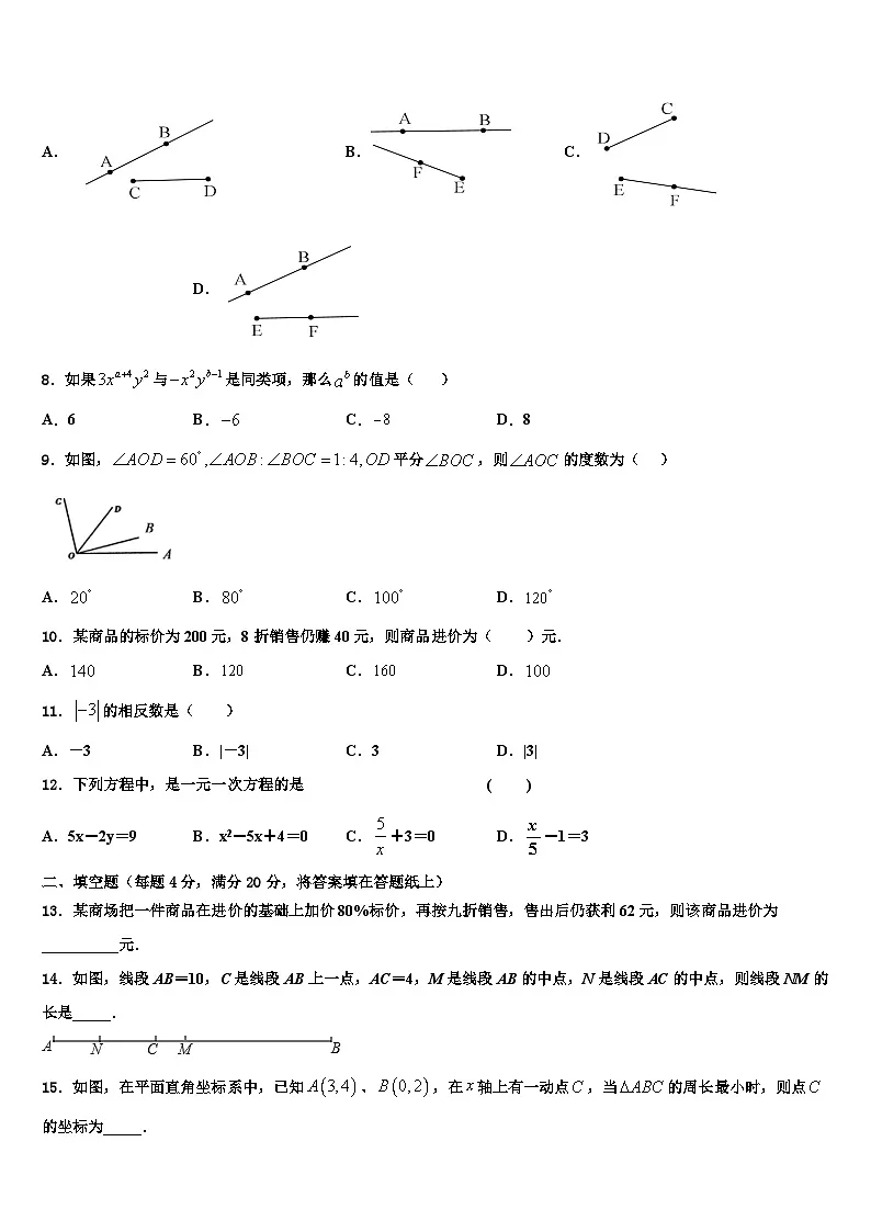四川省成都市都江堰市2026届七年级数学第一学期期末质量检测试题含解析第2页