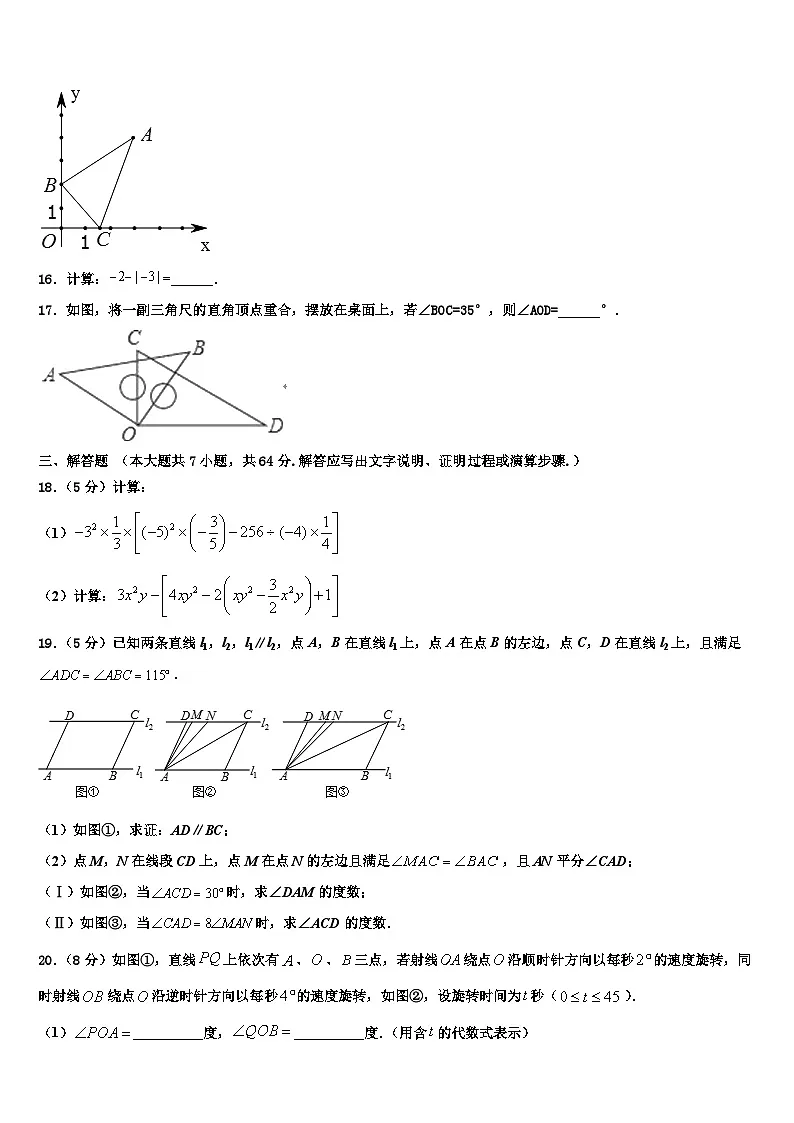 四川省成都市都江堰市2026届七年级数学第一学期期末质量检测试题含解析第3页