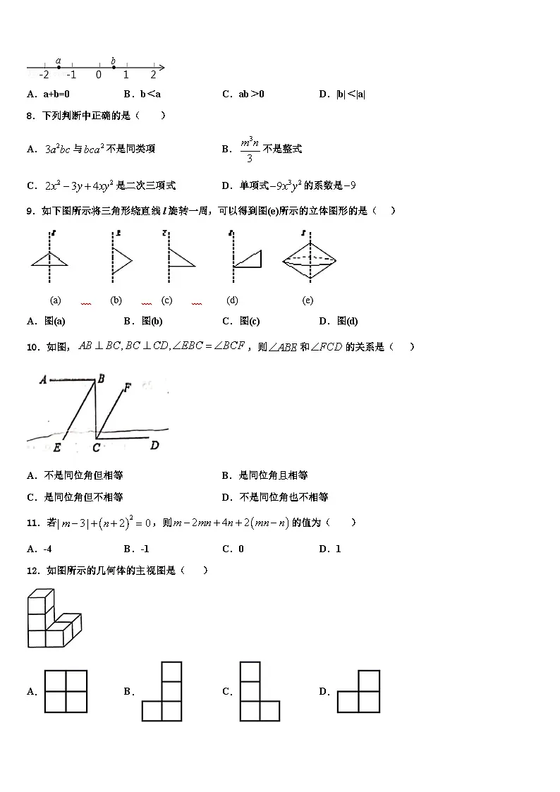 四川省成都市高新实验中学2026届七年级数学第一学期期末检测模拟试题含解析第2页