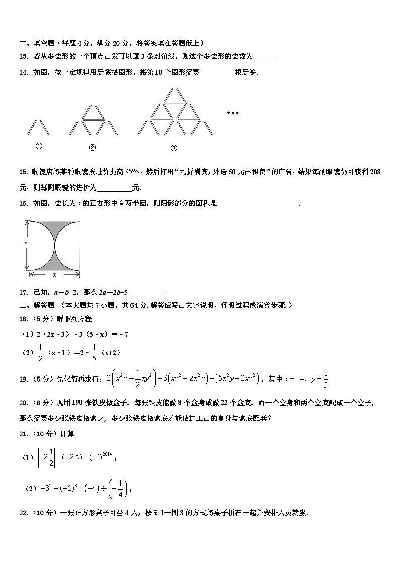 四川省成都市高新实验中学2026届七年级数学第一学期期末检测模拟试题含解析第3页