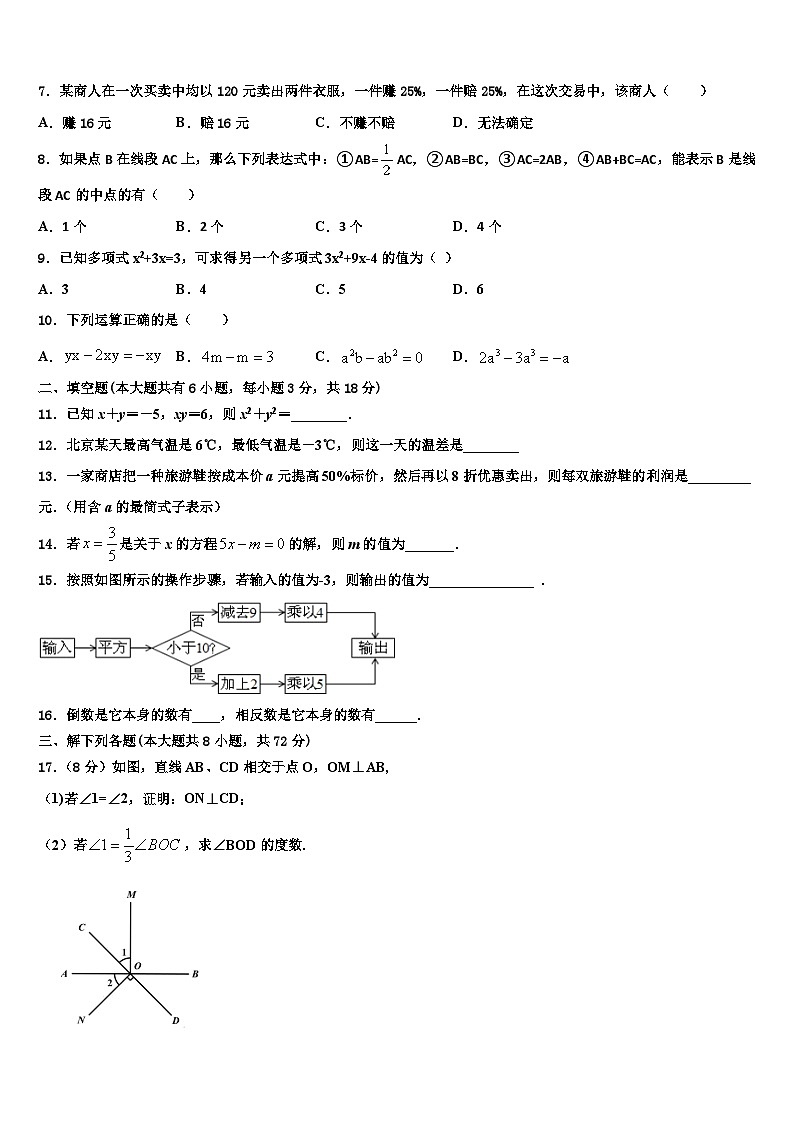 四川省成都市高新实验中学2026届七年级数学第一学期期末联考模拟试题含解析第2页