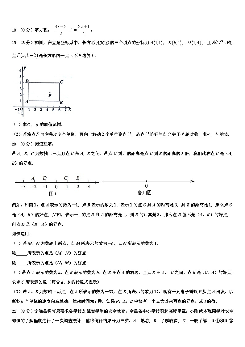 四川省成都市高新实验中学2026届七年级数学第一学期期末联考模拟试题含解析第3页
