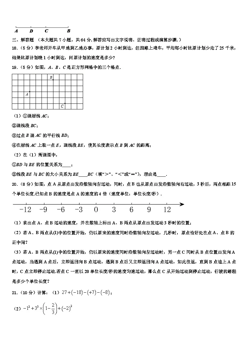四川省成都市简阳市2026届七年级数学第一学期期末质量跟踪监视试题含解析第3页