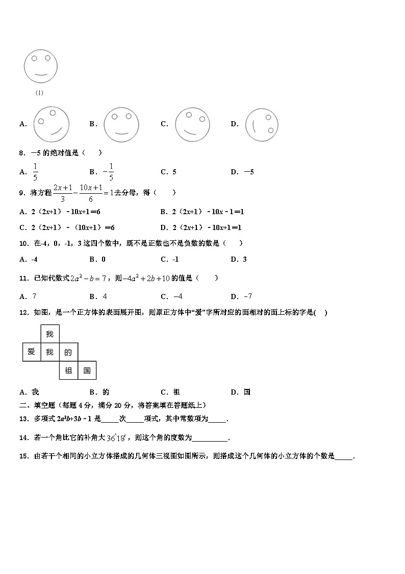四川省成都市简阳市2026届数学七上期末监测试题含解析第2页