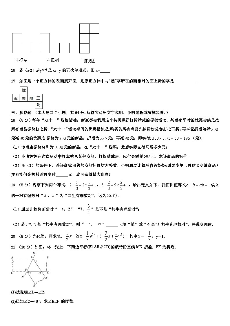 四川省成都市简阳市2026届数学七上期末监测试题含解析第3页