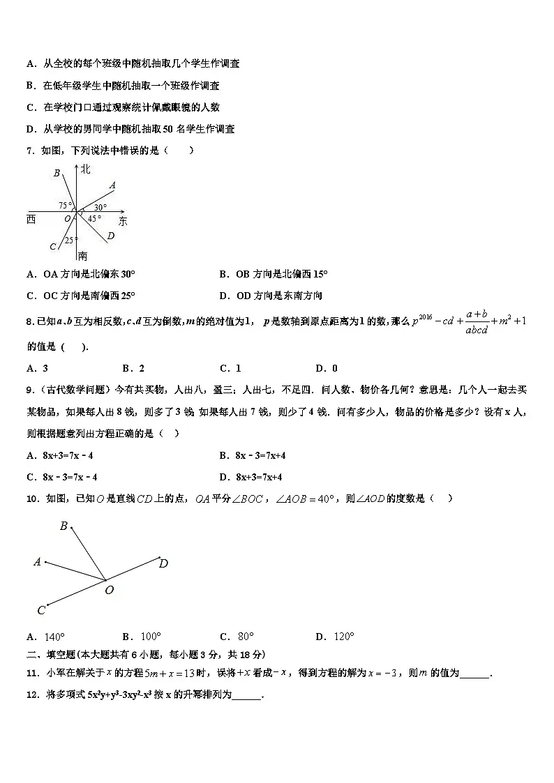四川省成都市金堂县2026届七年级数学第一学期期末达标检测试题含解析第2页