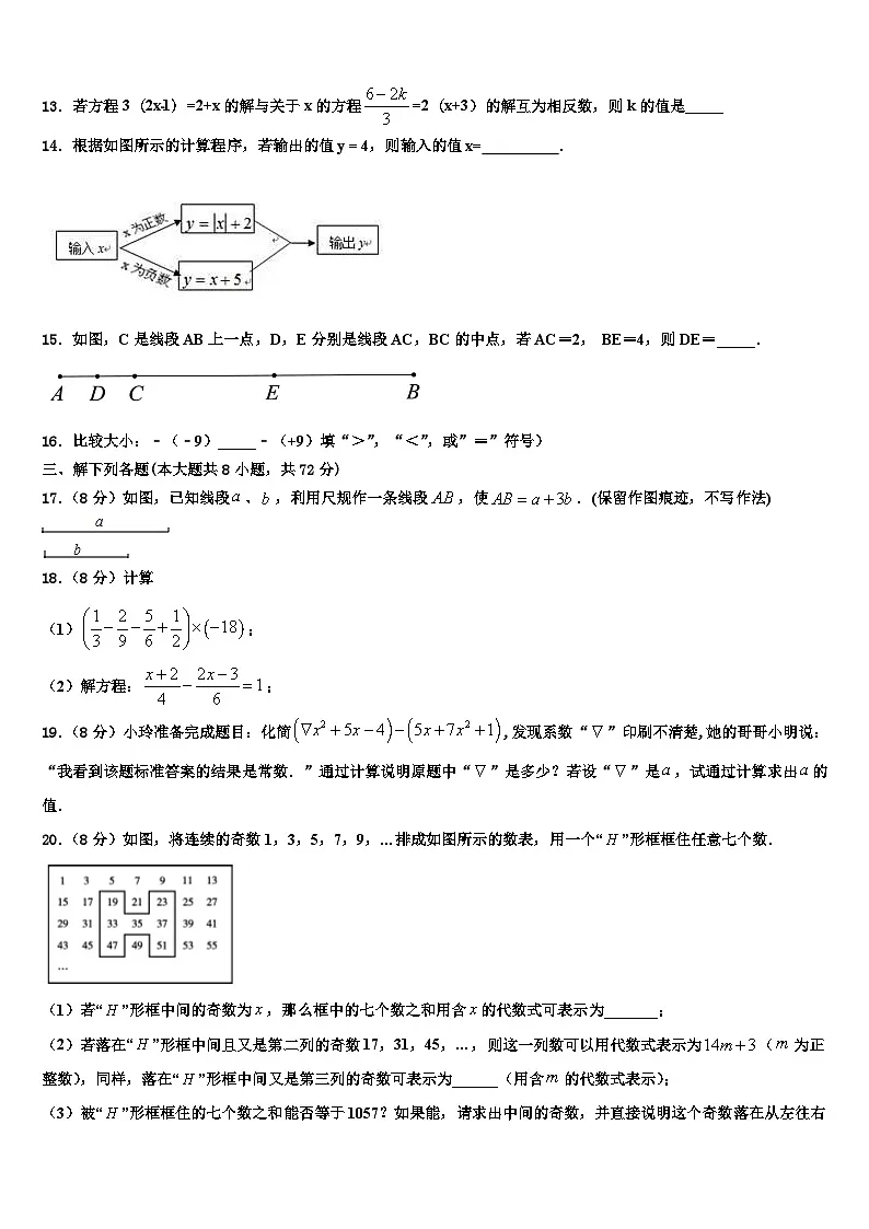 四川省成都市金堂县2026届七年级数学第一学期期末达标检测试题含解析第3页