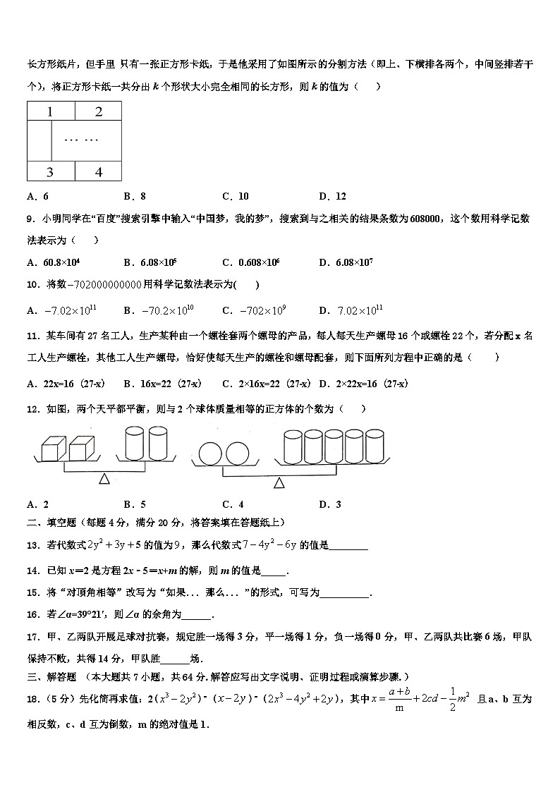 四川省成都市锦江区七中学育才学校2026届七年级数学第一学期期末质量跟踪监视模拟试题含解析第2页