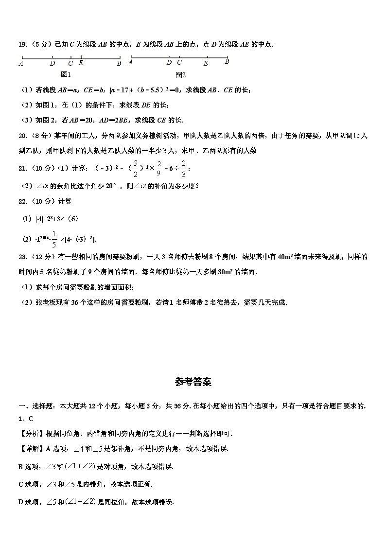 四川省成都市锦江区七中学育才学校2026届七年级数学第一学期期末质量跟踪监视模拟试题含解析第3页