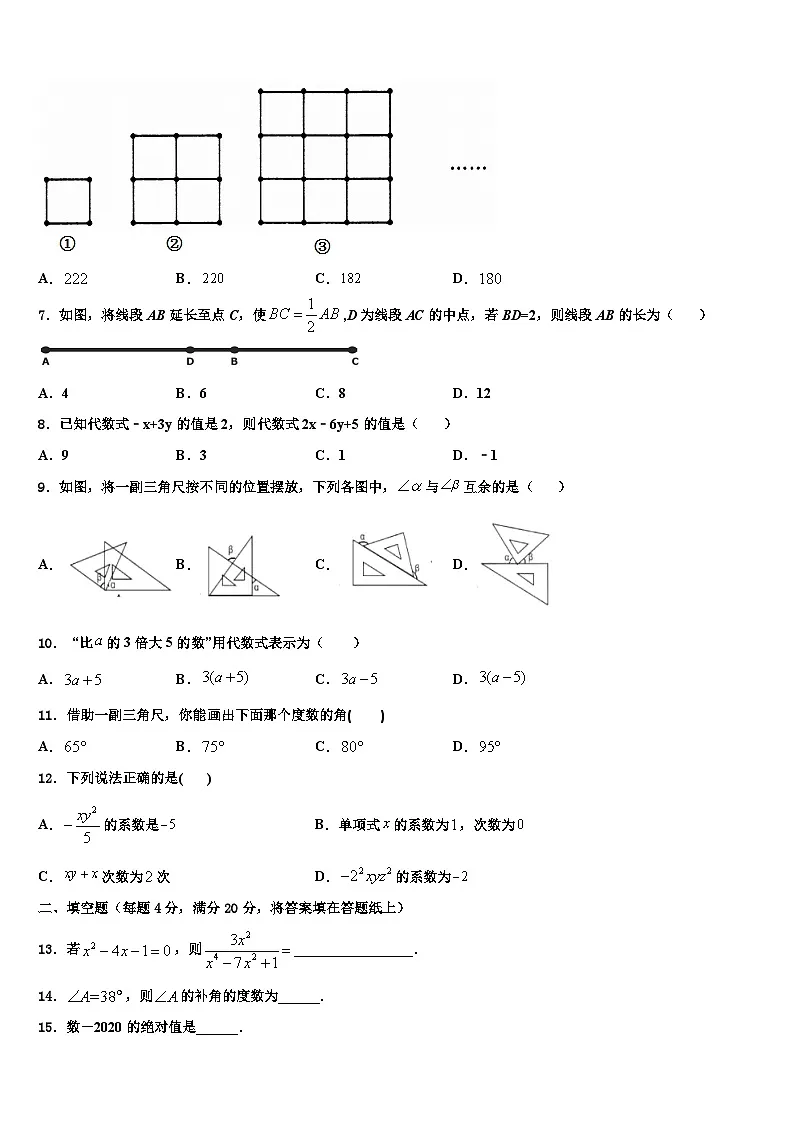 四川省成都市七中学育才学校2026届七年级数学第一学期期末质量跟踪监视试题含解析第2页