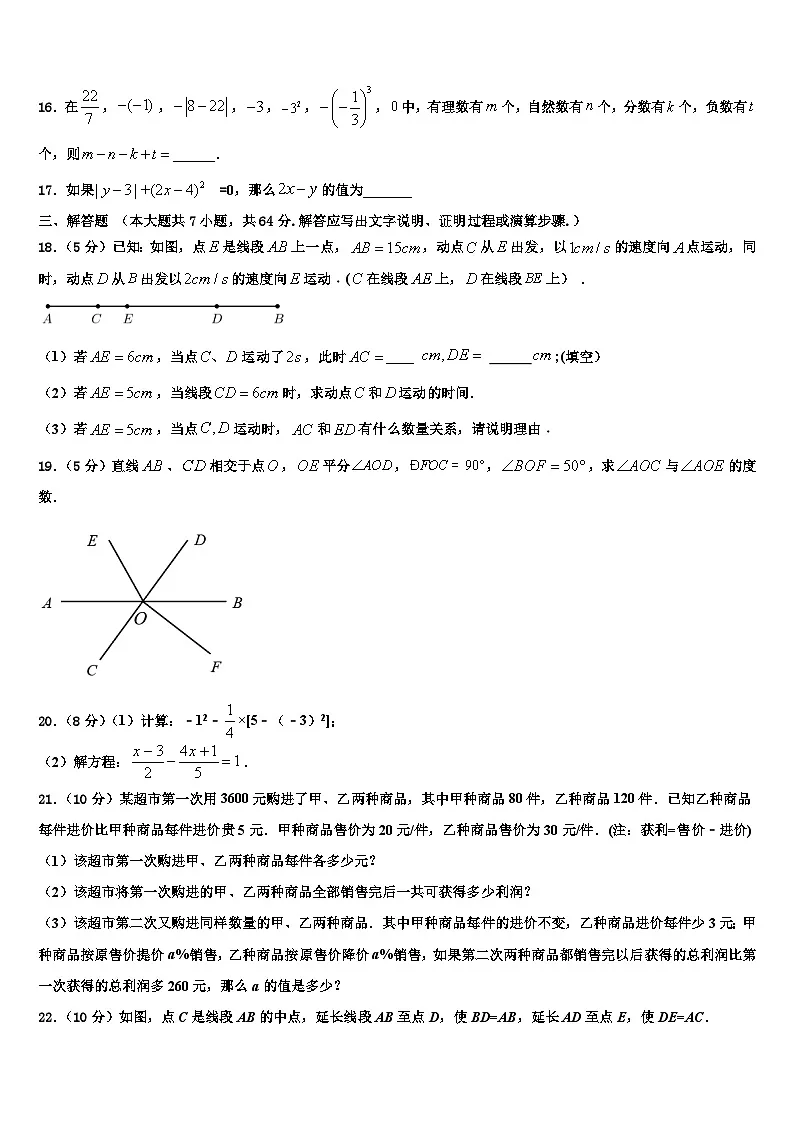 四川省成都市七中学育才学校2026届七年级数学第一学期期末质量跟踪监视试题含解析第3页