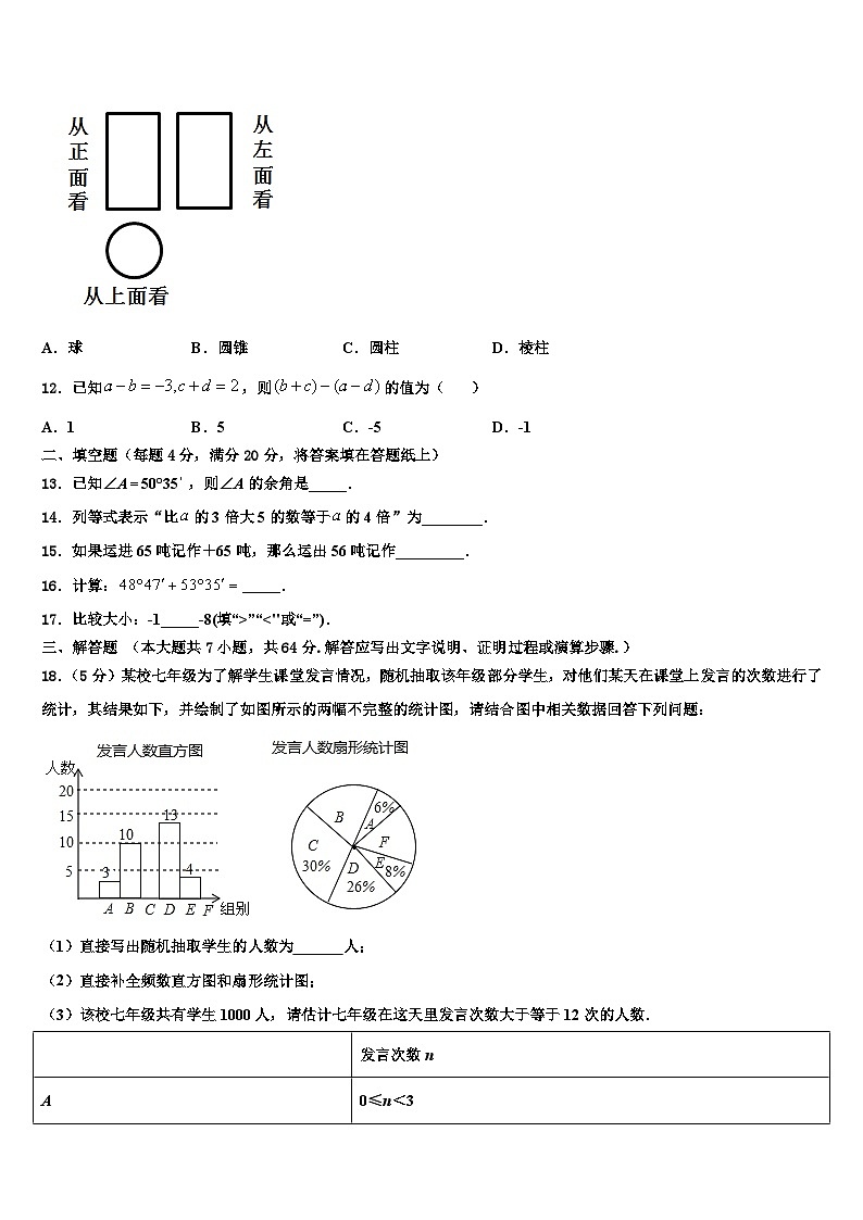 四川省成都市青白江区2026届七年级数学第一学期期末达标检测试题含解析第3页