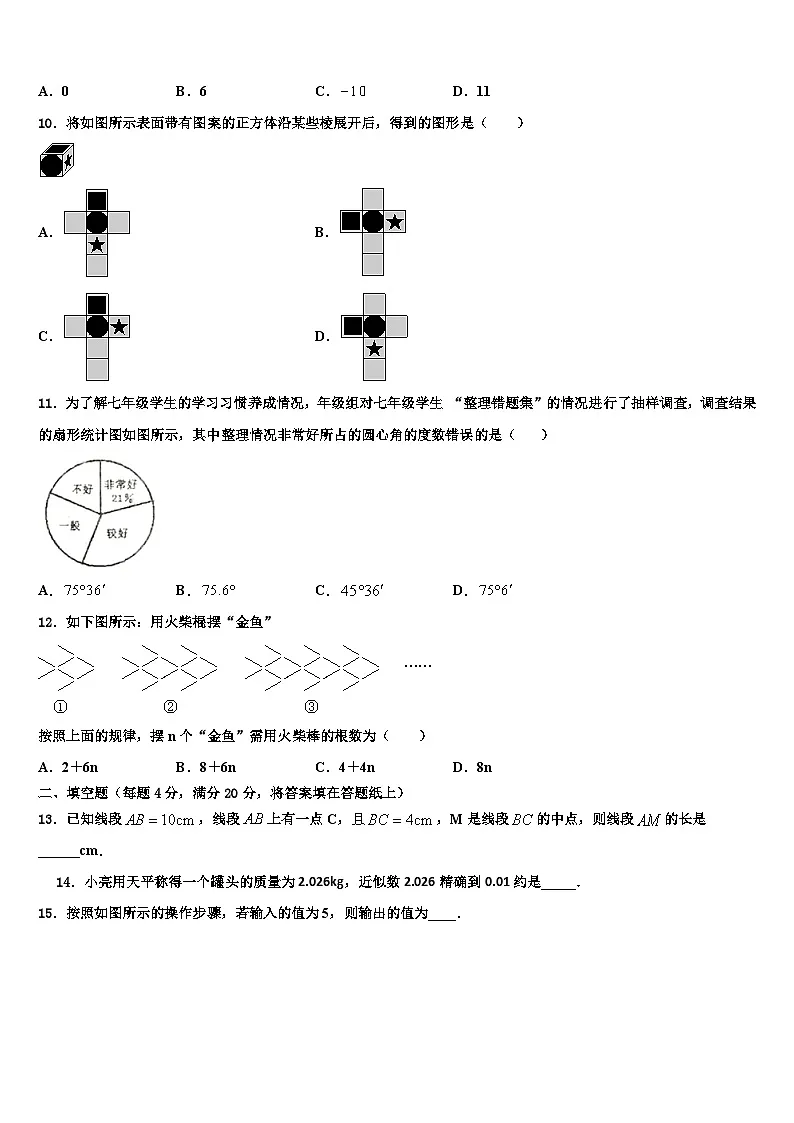 四川省成都市青羊区部分学校2026届七年级数学第一学期期末综合测试试题含解析第2页