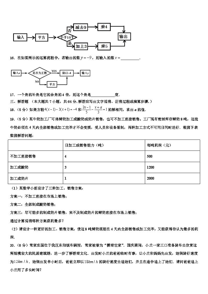 四川省成都市青羊区部分学校2026届七年级数学第一学期期末综合测试试题含解析第3页