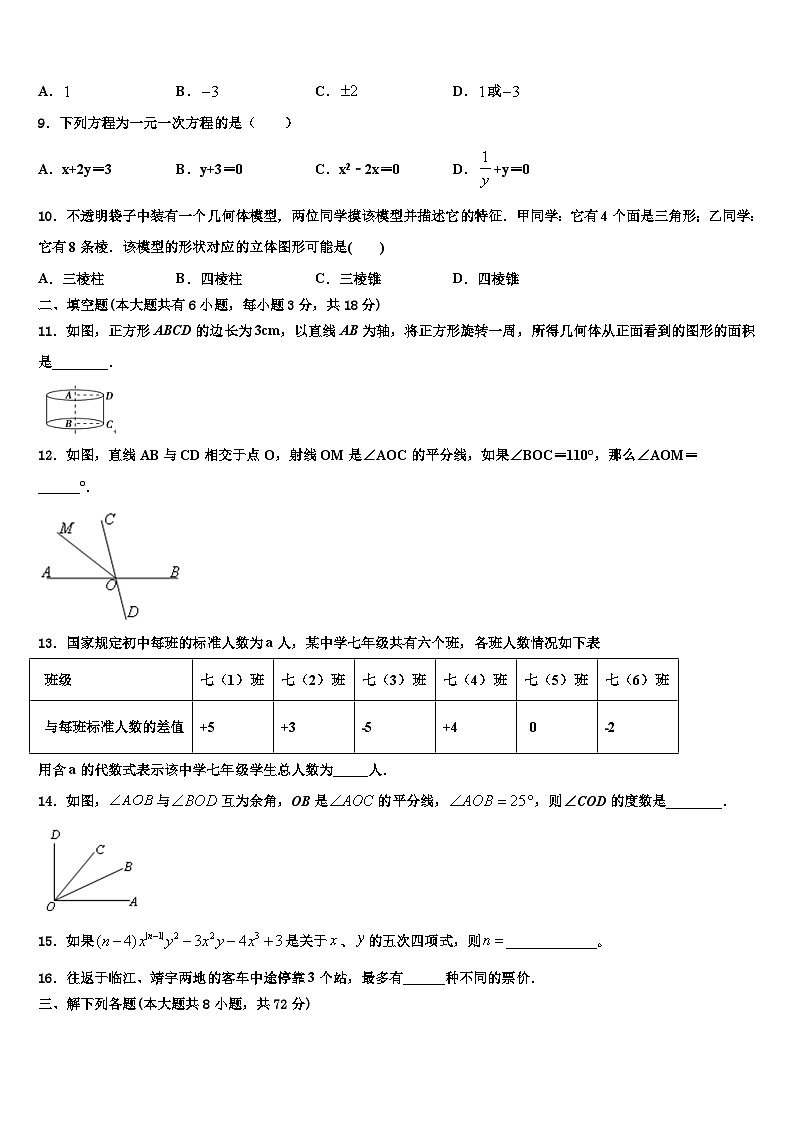 四川省成都市青羊区树德实验中学2026届七年级数学第一学期期末复习检测试题含解析第2页
