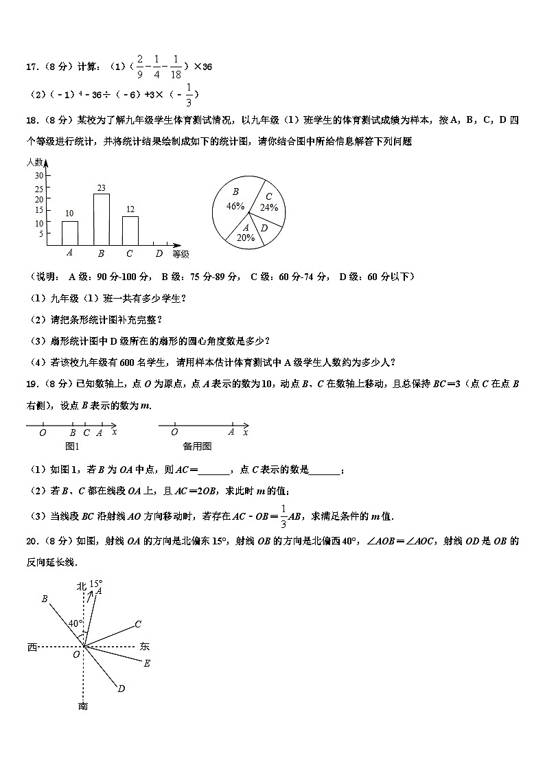四川省成都市青羊区树德实验中学2026届七年级数学第一学期期末复习检测试题含解析第3页