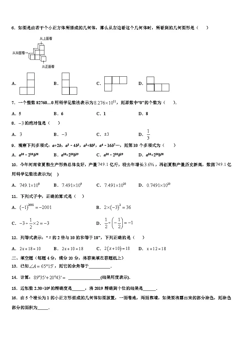 四川省达州开江县联考2026届数学七年级第一学期期末考试试题含解析第2页