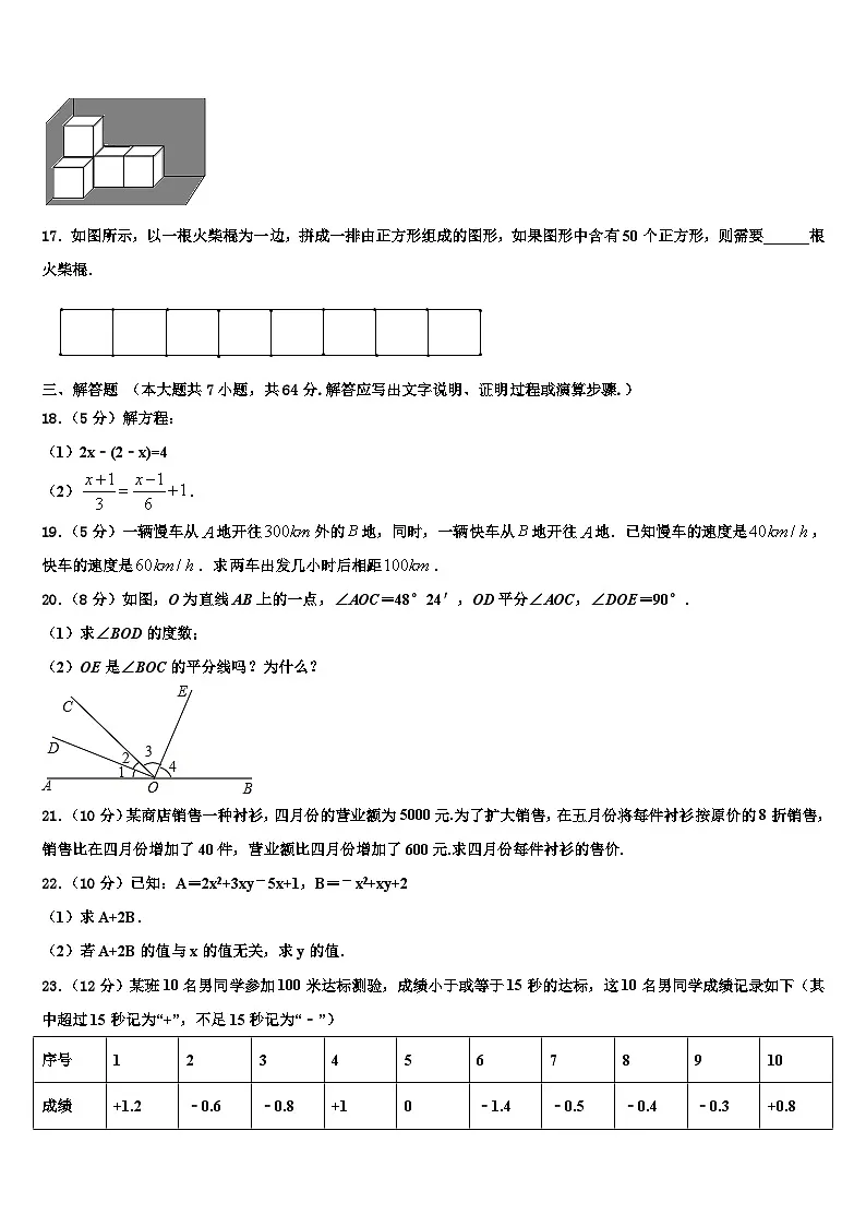 四川省达州开江县联考2026届数学七年级第一学期期末考试试题含解析第3页