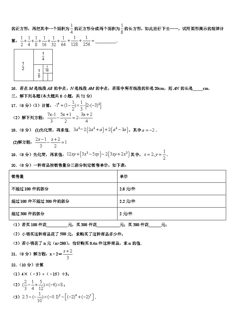 四川省巴中学2026届数学七年级第一学期期末调研模拟试题含解析第3页