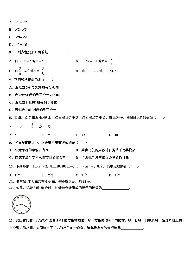四川省成都市温江区第二区2026届七年级数学第一学期期末综合测试模拟试题含解析第2页