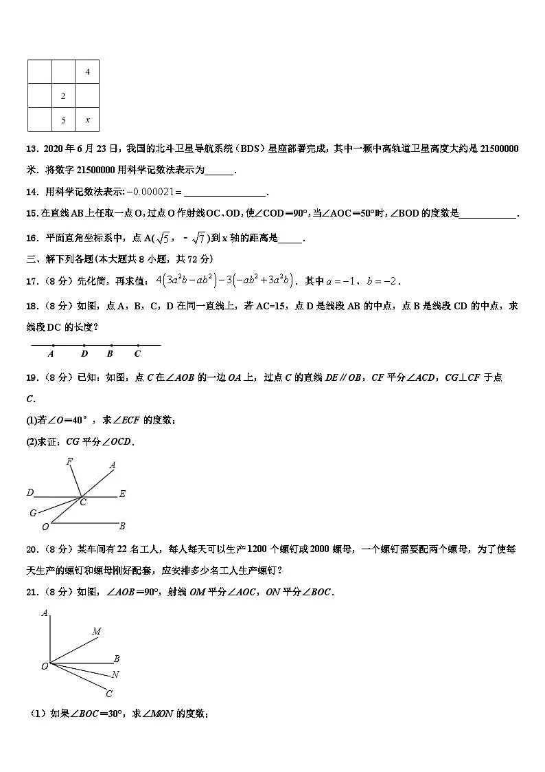 四川省成都市温江区第二区2026届七年级数学第一学期期末综合测试模拟试题含解析第3页