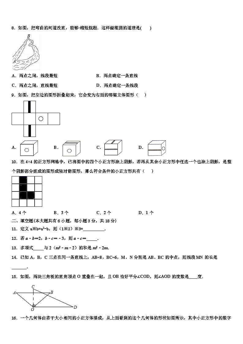 四川省成都市天府新区九级2026届七年级数学第一学期期末质量检测试题含解析第2页