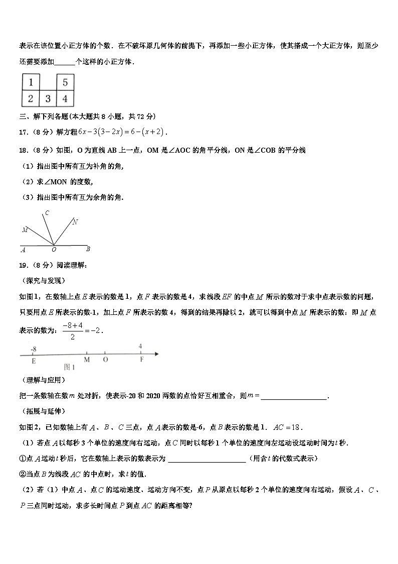 四川省成都市天府新区九级2026届七年级数学第一学期期末质量检测试题含解析第3页