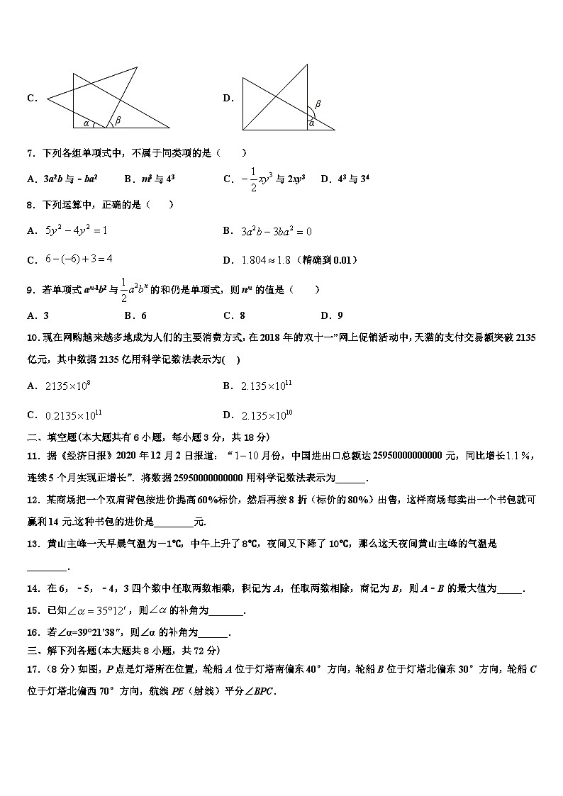 四川省成都新都区七校联考2026届数学七上期末预测试题含解析第2页