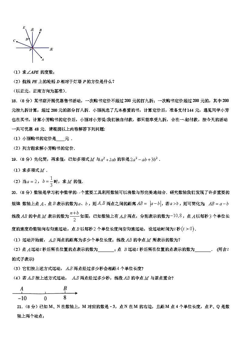 四川省成都新都区七校联考2026届数学七上期末预测试题含解析第3页