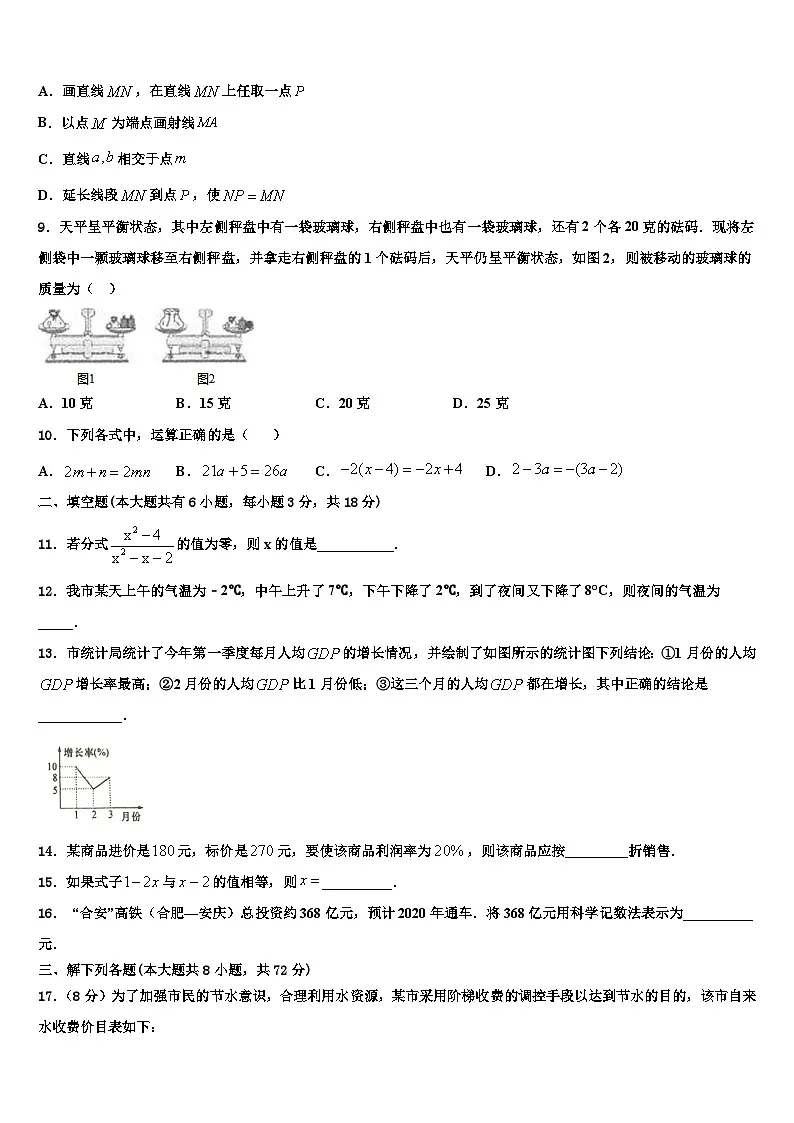 四川省达州市达川区2026届数学七年级第一学期期末教学质量检测模拟试题含解析第2页