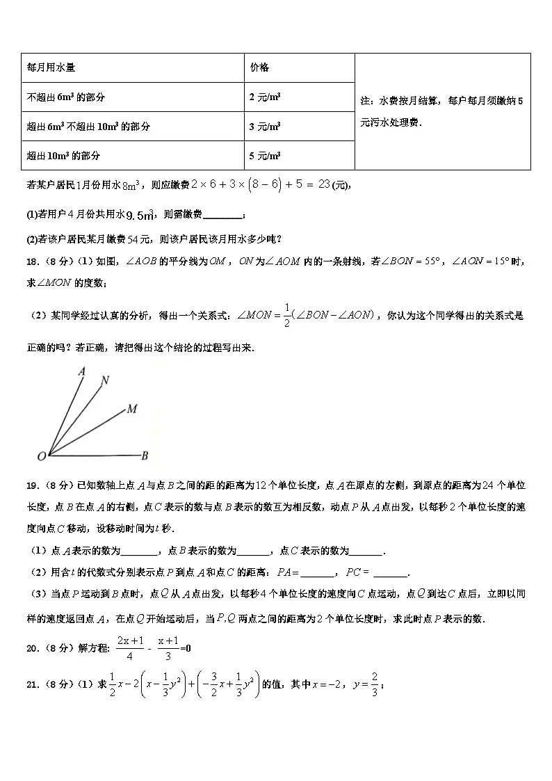 四川省达州市达川区2026届数学七年级第一学期期末教学质量检测模拟试题含解析第3页