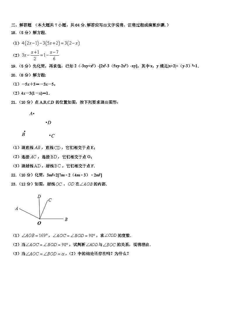 四川省成都市育才学校2026届数学七年级第一学期期末调研模拟试题含解析第3页