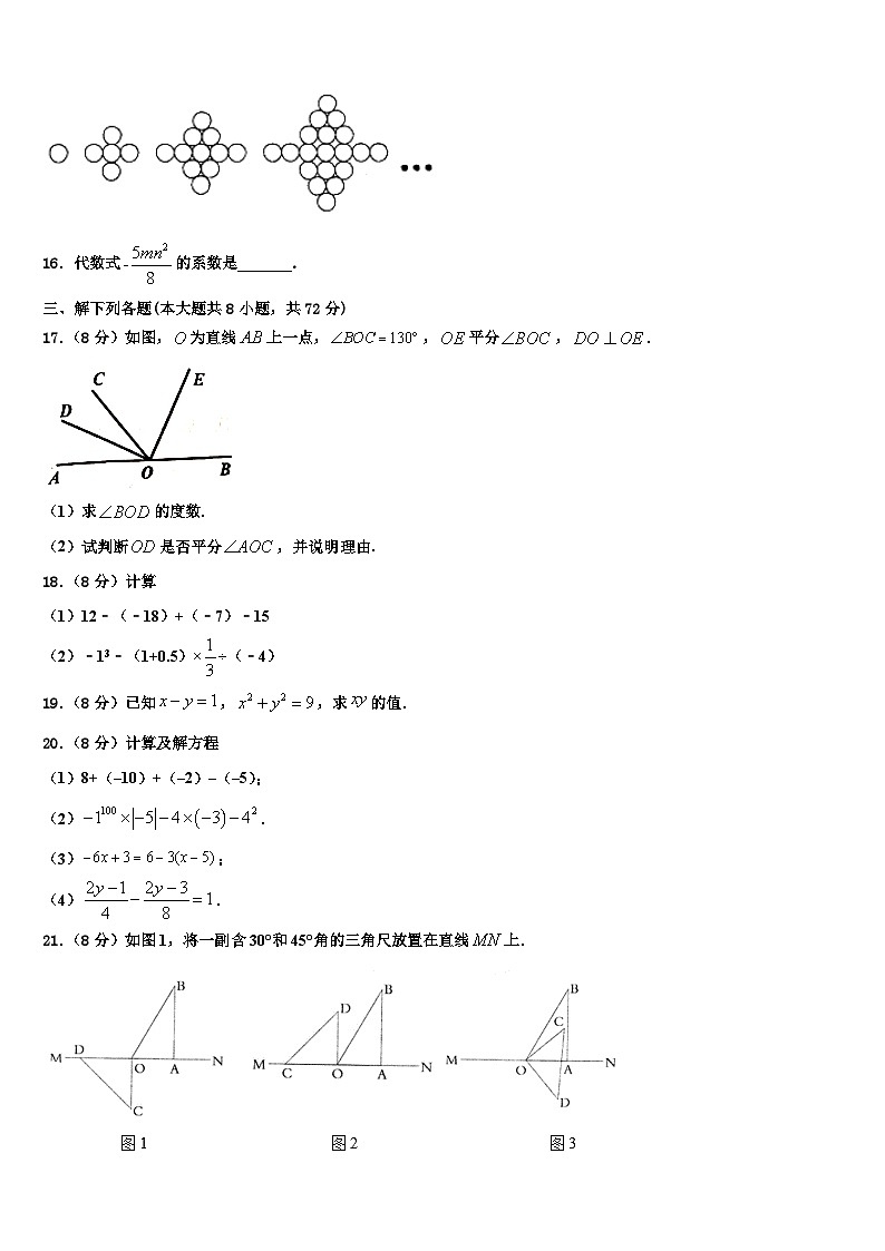 四川省成都市武侯区西蜀实验学校2026届七年级数学第一学期期末检测模拟试题含解析第3页