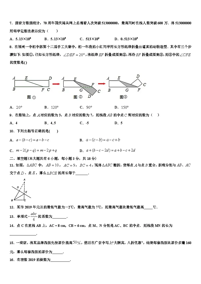 四川省成都市天府新区九级2026届七年级数学第一学期期末复习检测试题含解析第2页