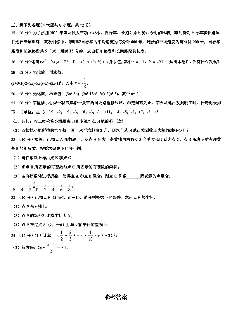 四川省成都市天府新区九级2026届七年级数学第一学期期末复习检测试题含解析第3页
