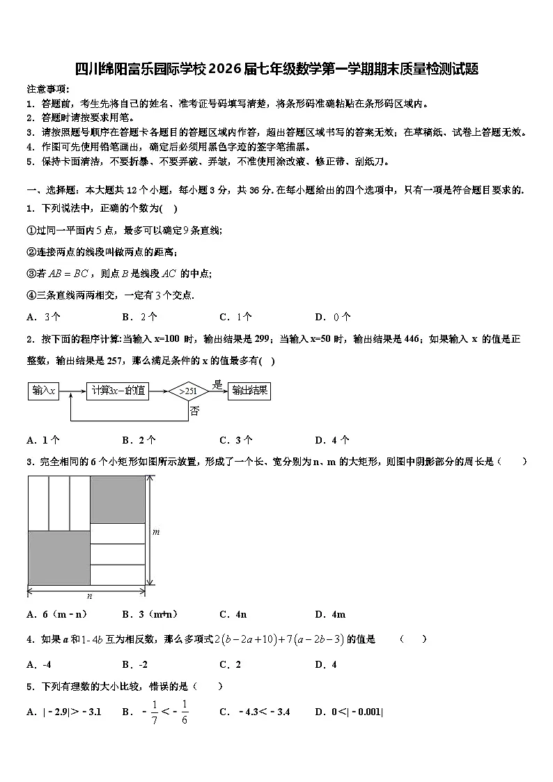 四川绵阳富乐园际学校2026届七年级数学第一学期期末质量检测试题含解析第1页