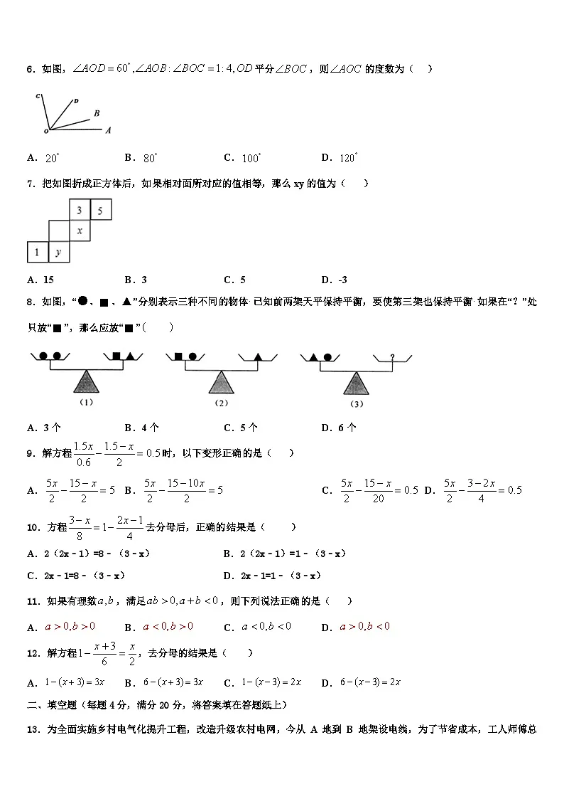 四川绵阳富乐园际学校2026届七年级数学第一学期期末质量检测试题含解析第2页