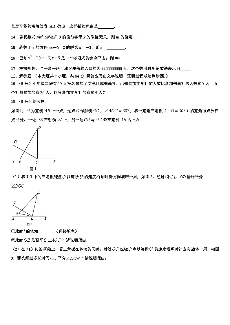 四川绵阳富乐园际学校2026届七年级数学第一学期期末质量检测试题含解析第3页