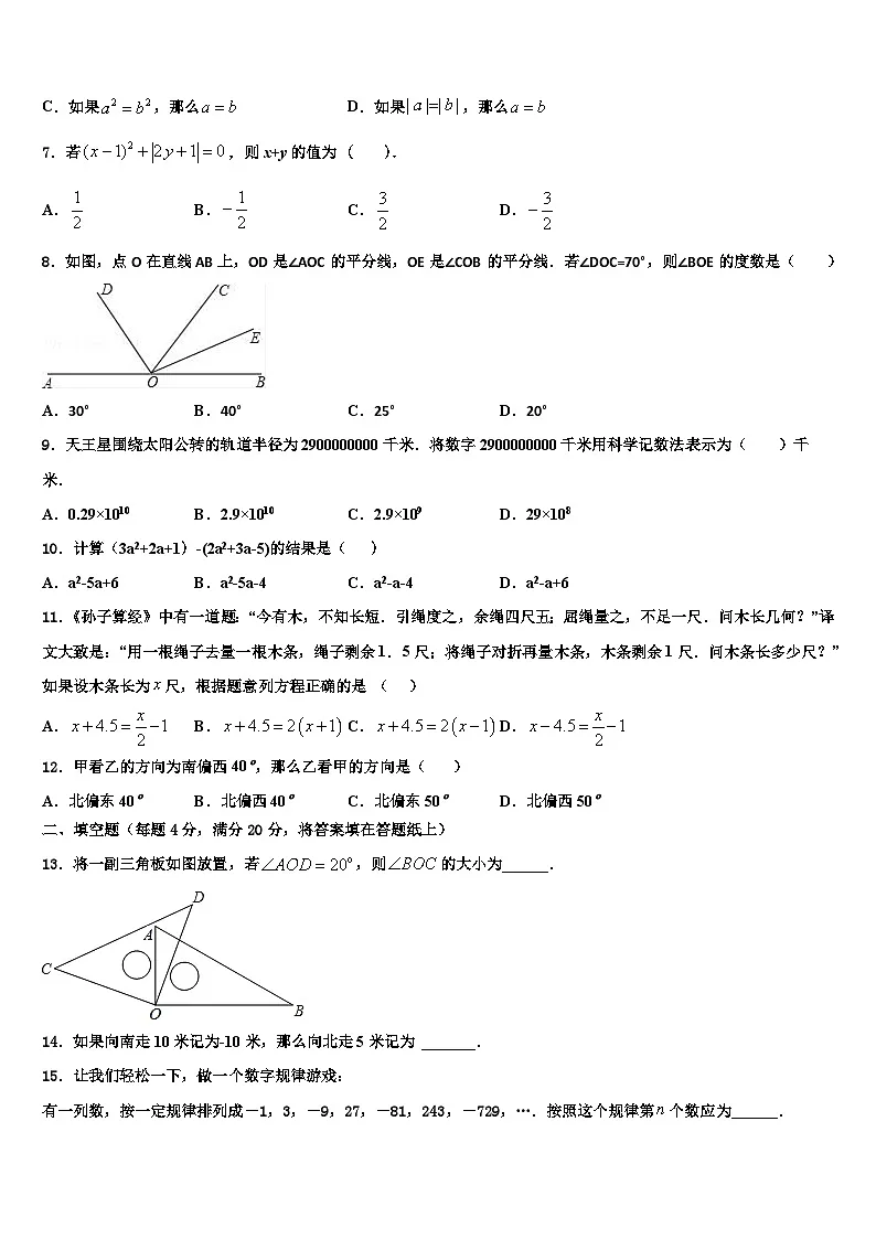 四川省成都市师大一中学2026届数学七年级第一学期期末质量检测模拟试题含解析第2页