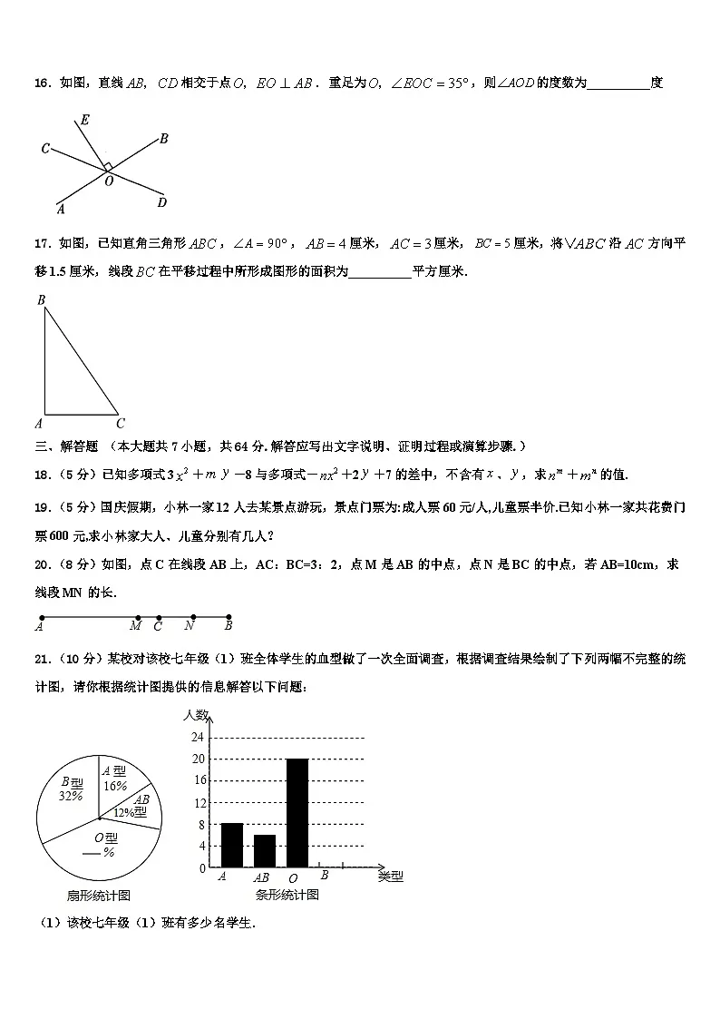 四川省成都市师大一中学2026届数学七年级第一学期期末质量检测模拟试题含解析第3页