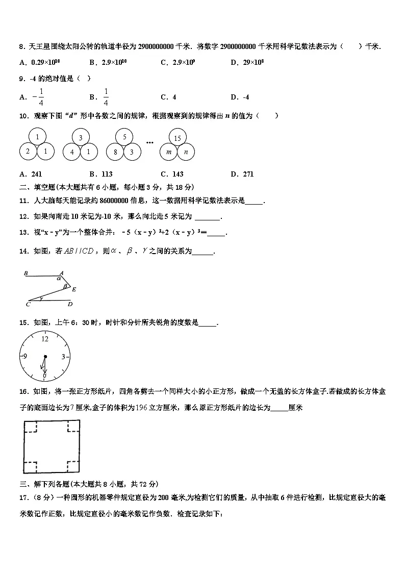 四川泸县2026届数学七上期末达标检测试题含解析第2页